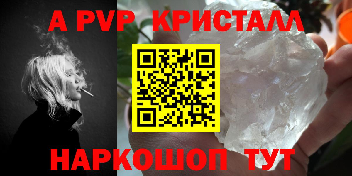 Alpha PVP Crystall Тимашёвск
