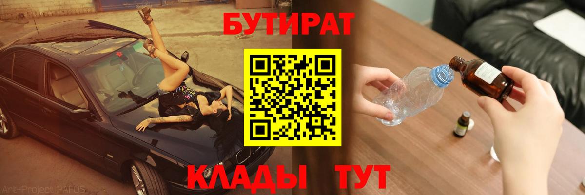БУТИРАТ 1.4BDO Тимашёвск