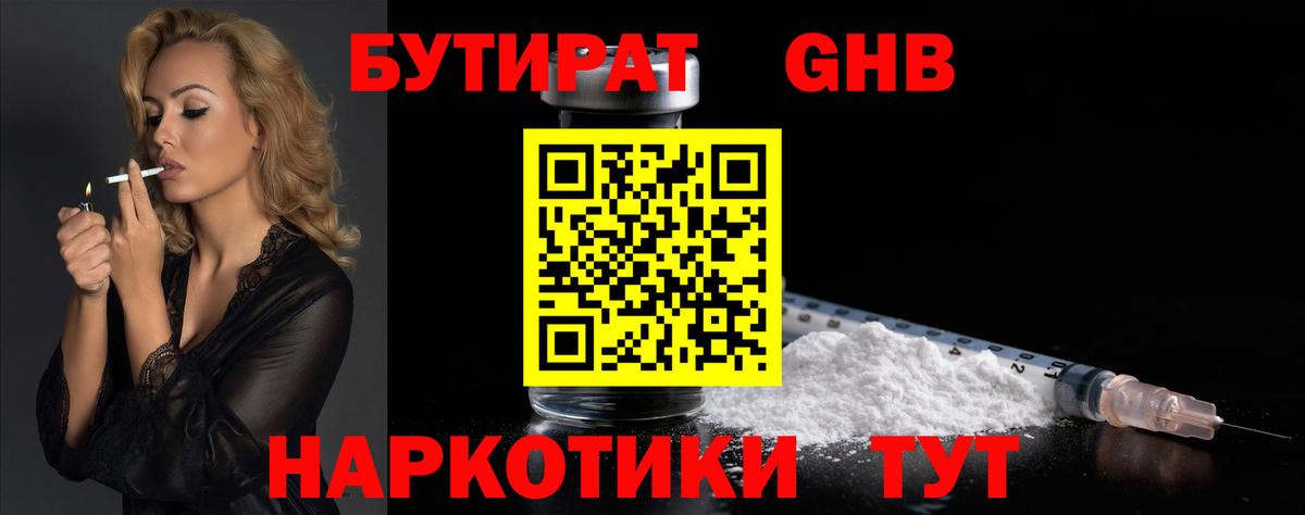 Бутират жидкий экстази  Вход с VPN  БУТИРАТ  Тимашёвск 