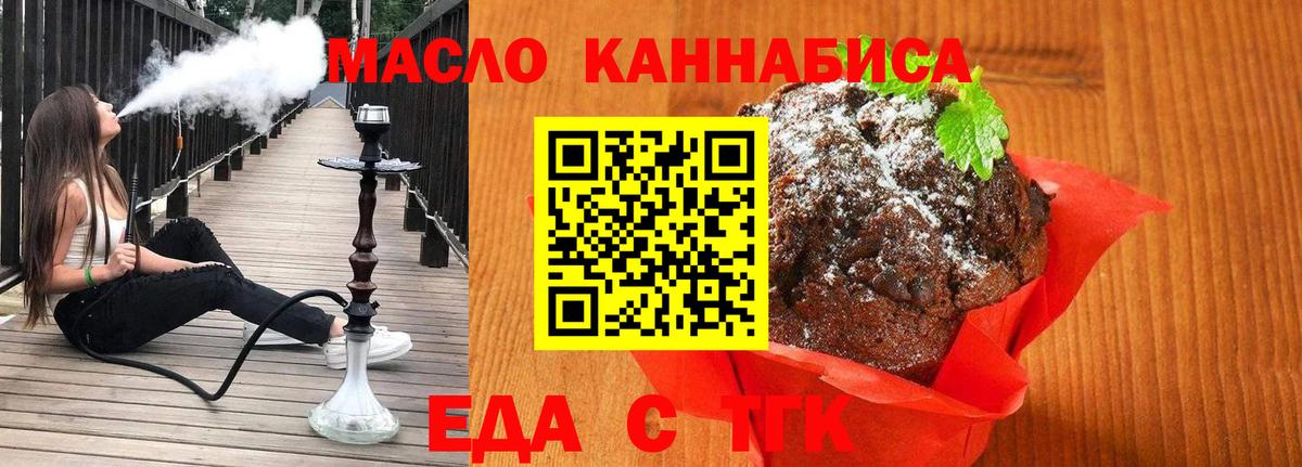 Тимашёвск  Печенье с ТГК марихуана  Вход с VPN 