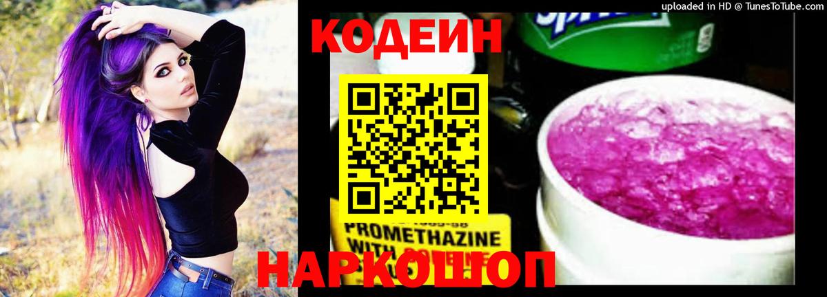 Тимашёвск  Кодеиновый сироп Lean напиток Lean (лин)  Codein напиток Lean (лин)  Вход с VPN 