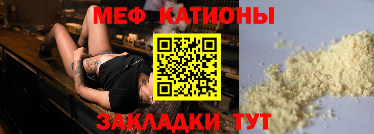 Меф мяу мяу мука Тимашёвск