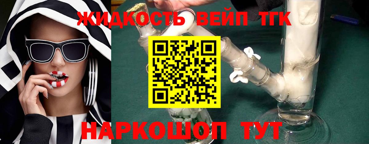 ТГК THC oil  Вход с VPN  Тимашёвск  Дистиллят ТГК вейп с тгк 